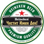 Честит имен ден!